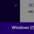 2019084期左岸春风一语断蓝